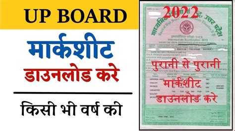 high school result 1991 up board|UP Board 10th & 12th Original MarkSheet Download Online – .